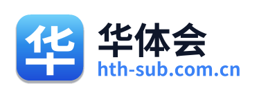 华体会